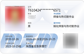 焊工作业证书