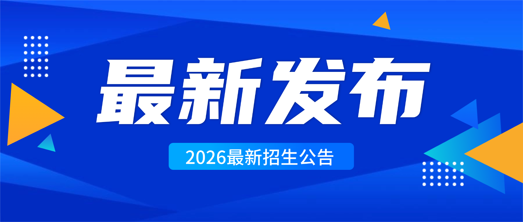高处安装、维护、拆除作业培训报考通知